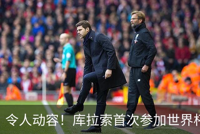 令人动容！库拉索首次参加世界杯，78岁老帅艾德沃卡特热泪盈眶